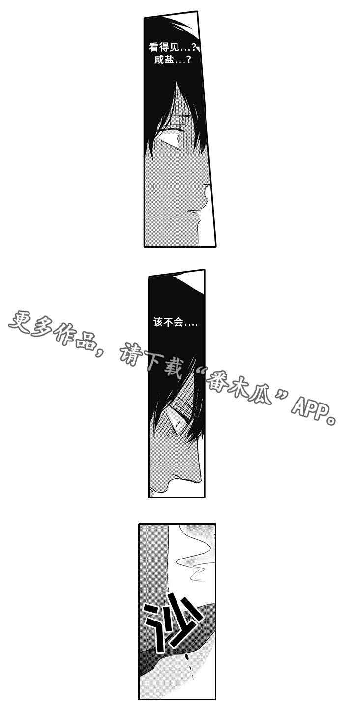 灵体恋人 第8话 第17页