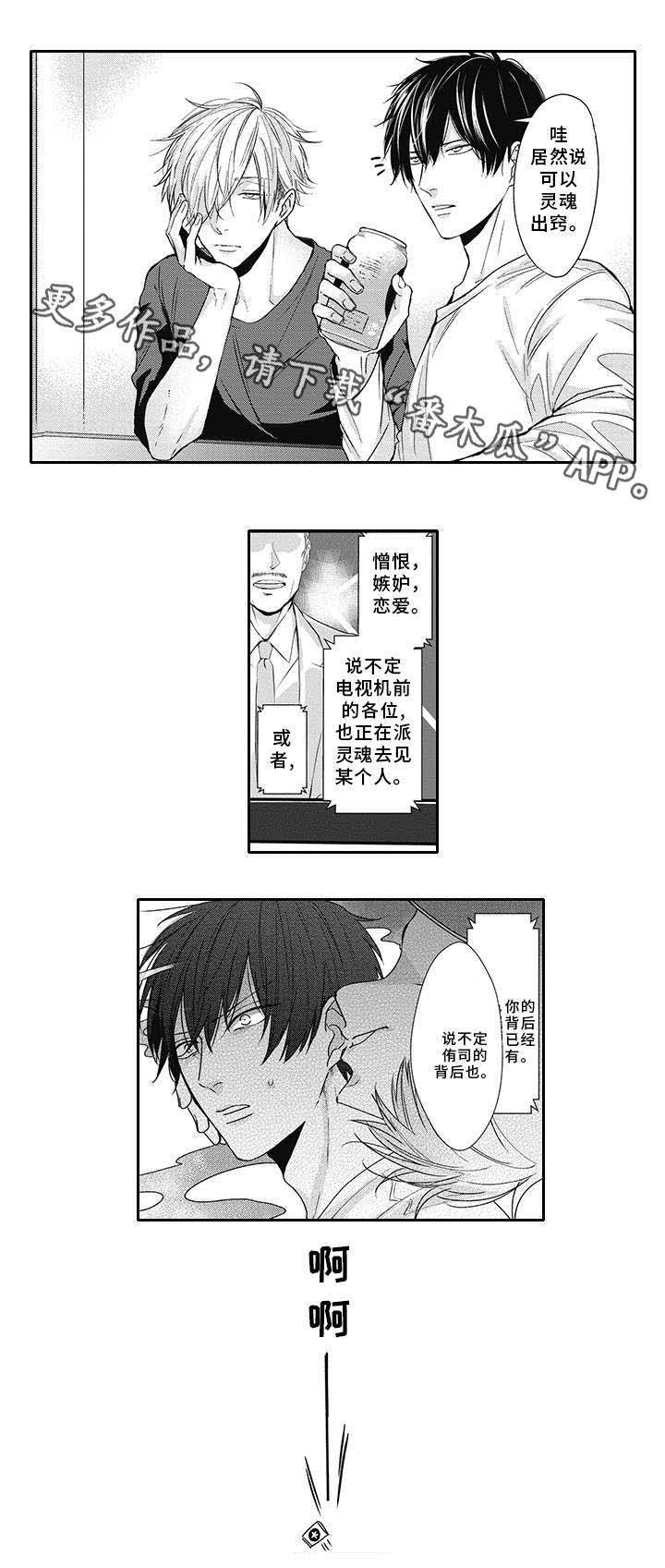 灵体恋人 第42话 第18页