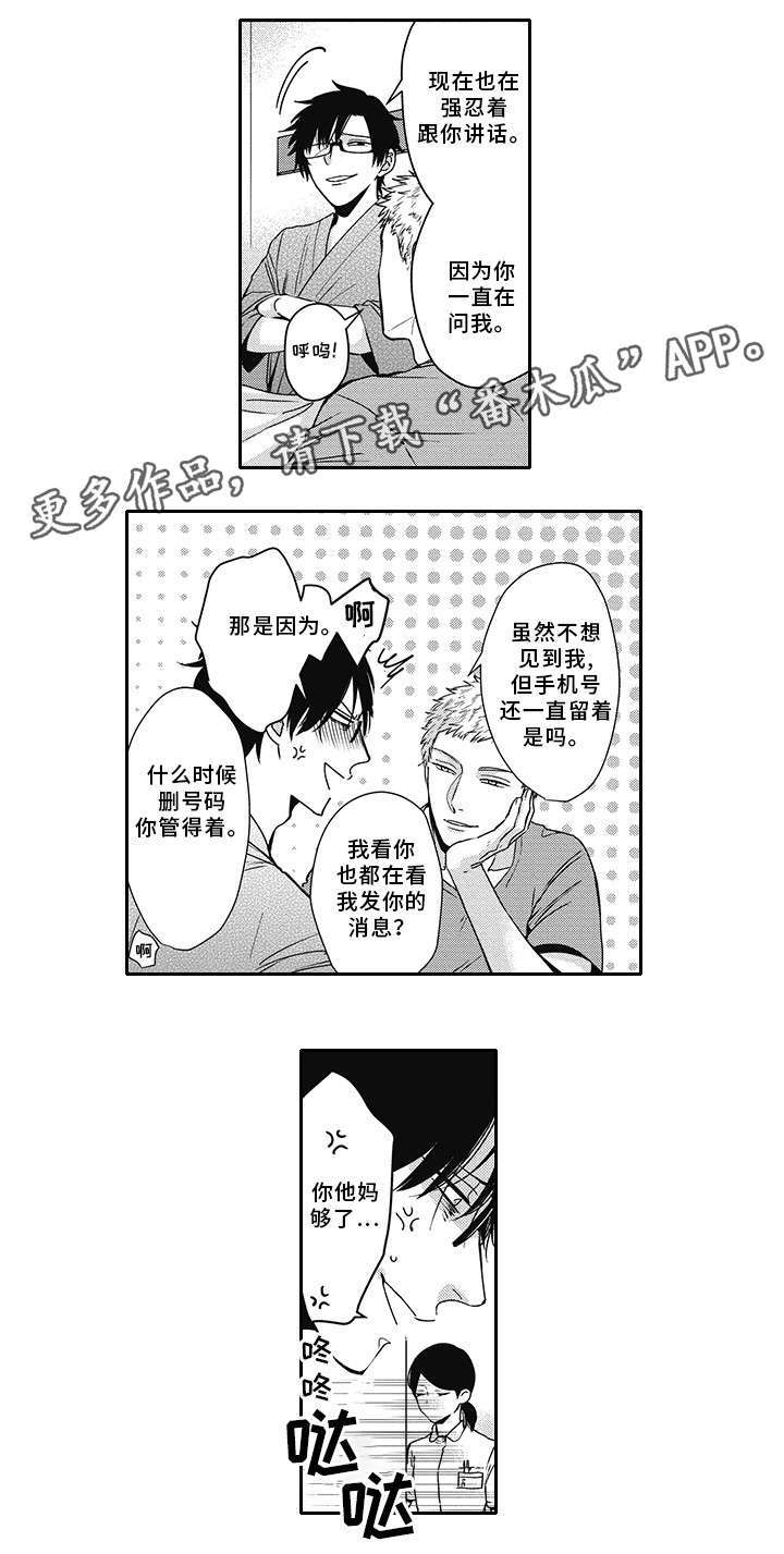 灵体恋人 第40话 第16页