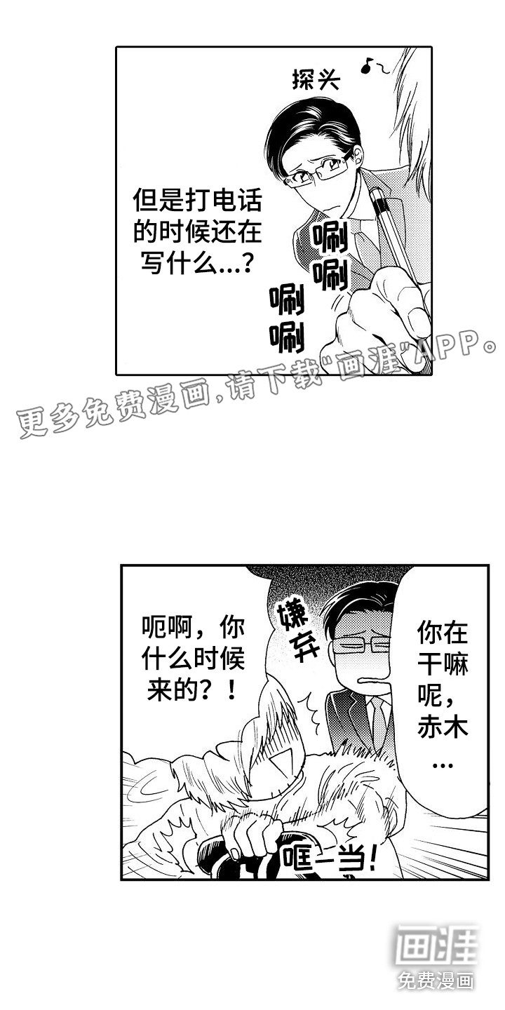 秘书职责 第5话 第15页