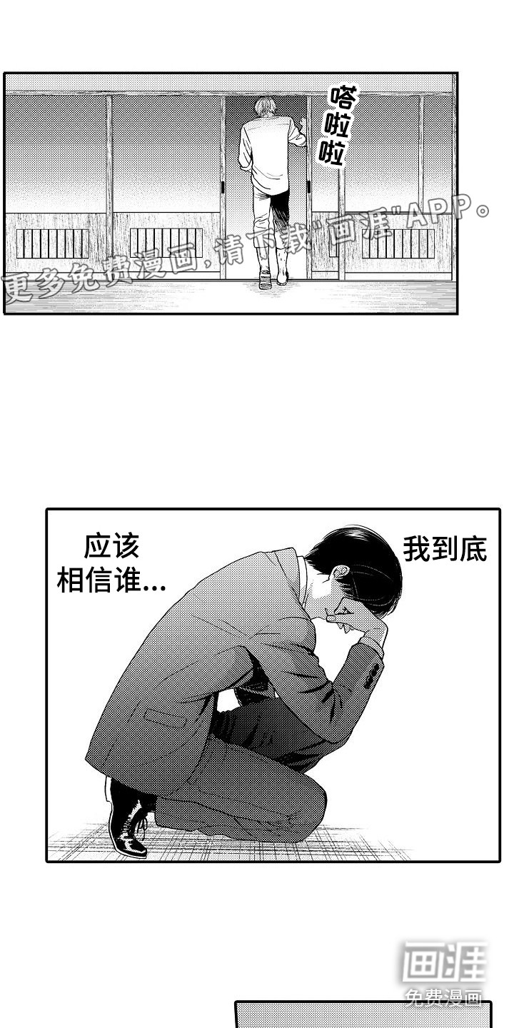 秘书职责 第14话 第16页