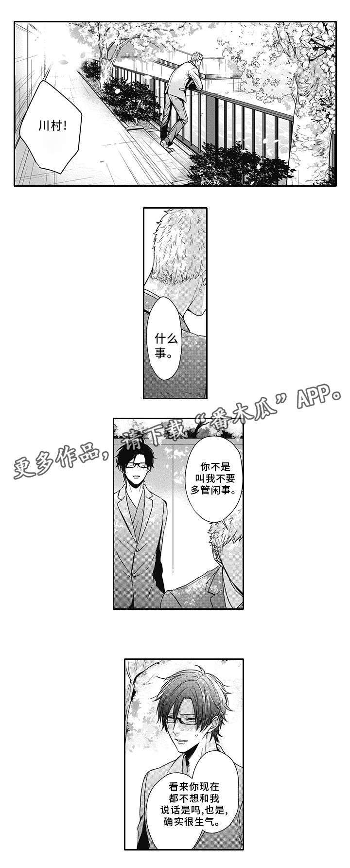 灵体恋人 第45话 第9页