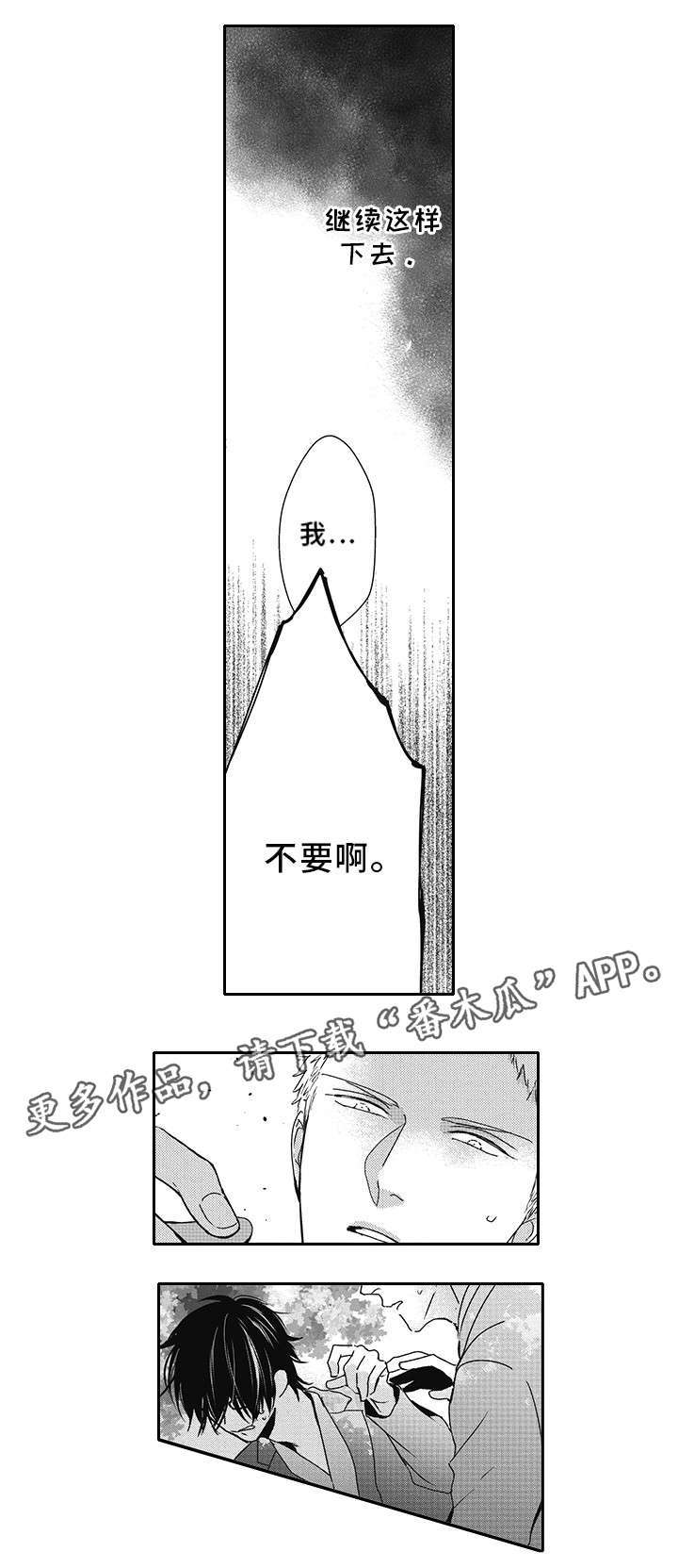 灵体恋人 第44话 第8页