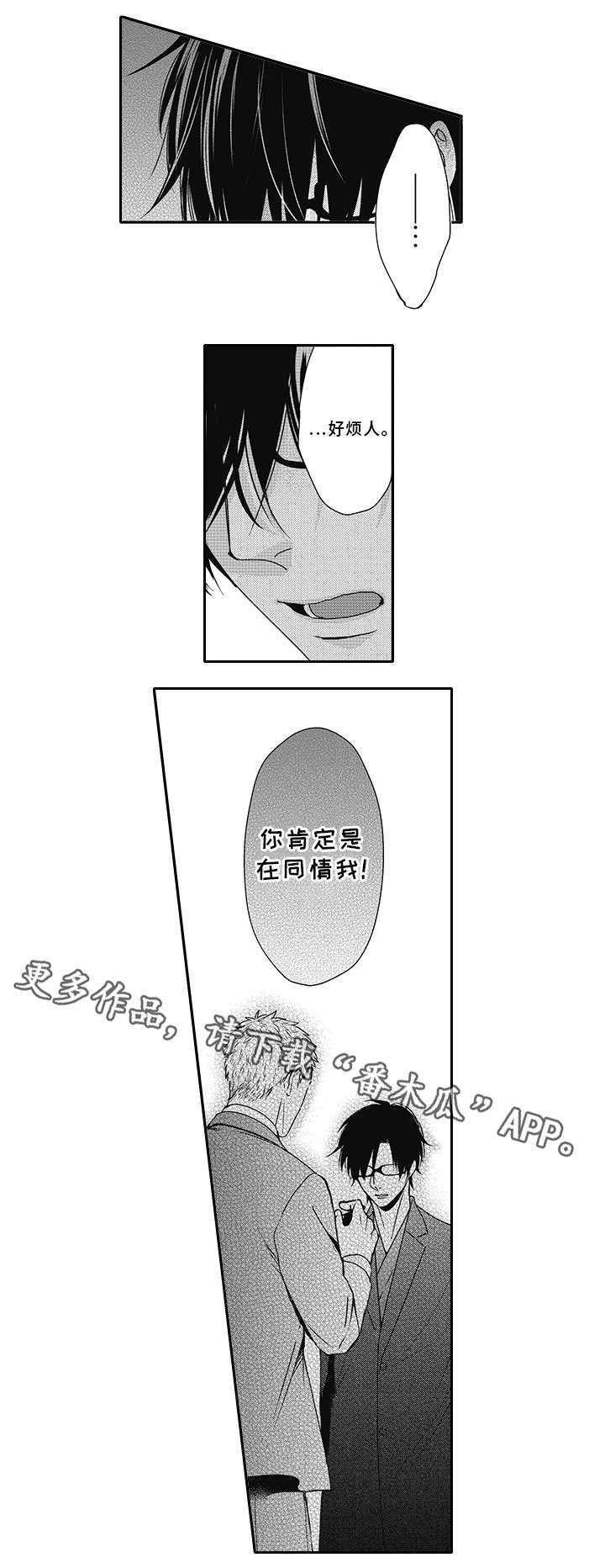 灵体恋人 第44话 第9页