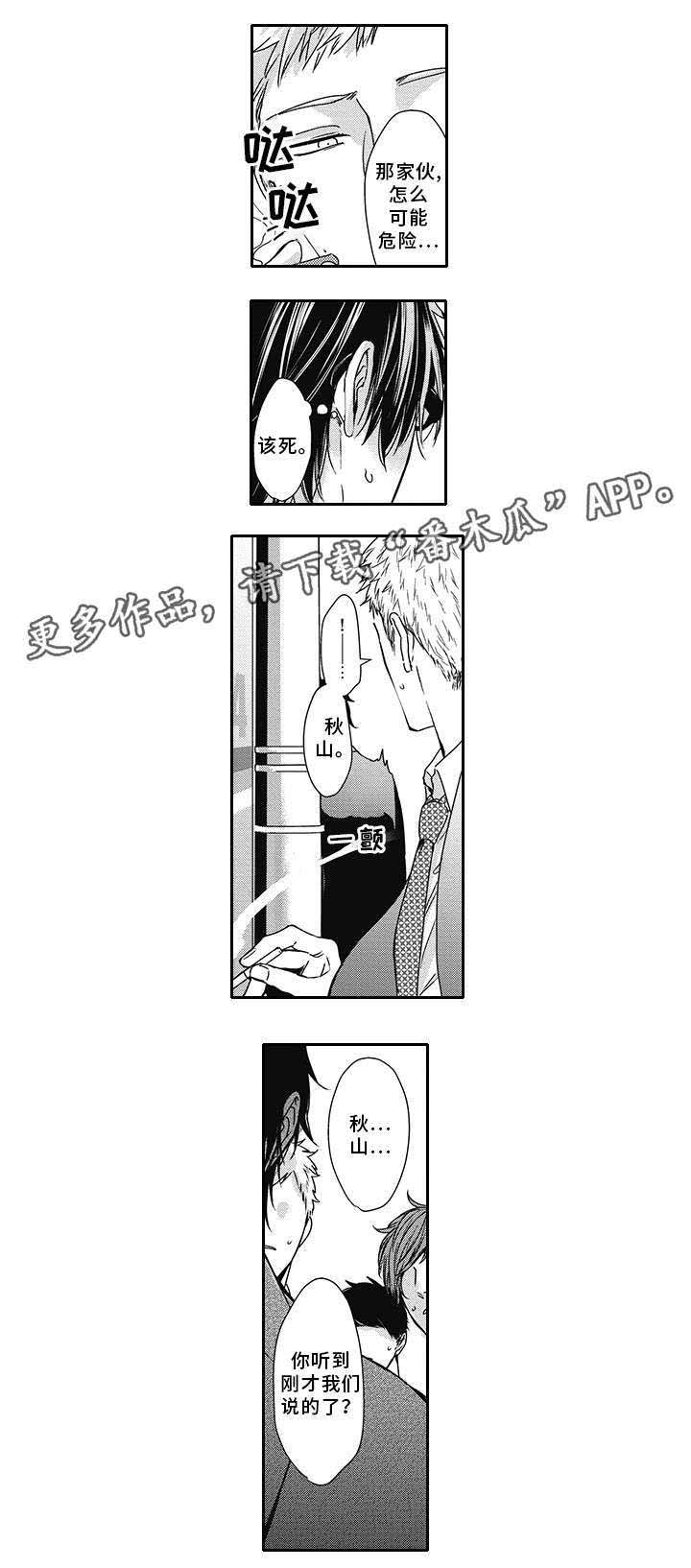 灵体恋人 第43话 第11页