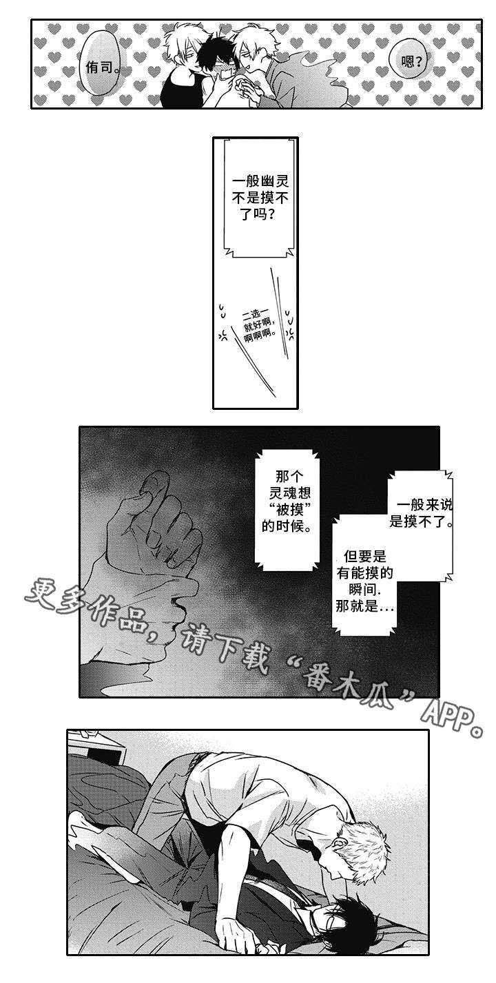灵体恋人 第42话 第8页