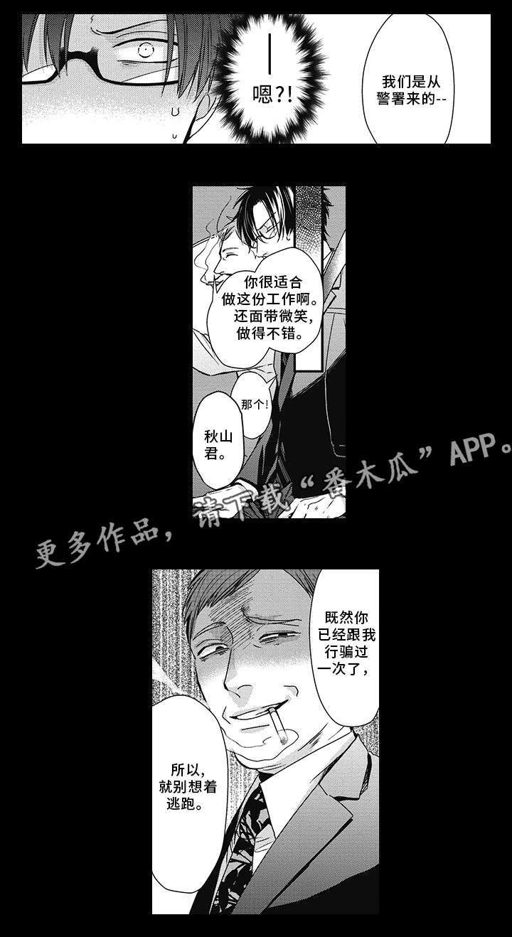灵体恋人 第38话 第13页
