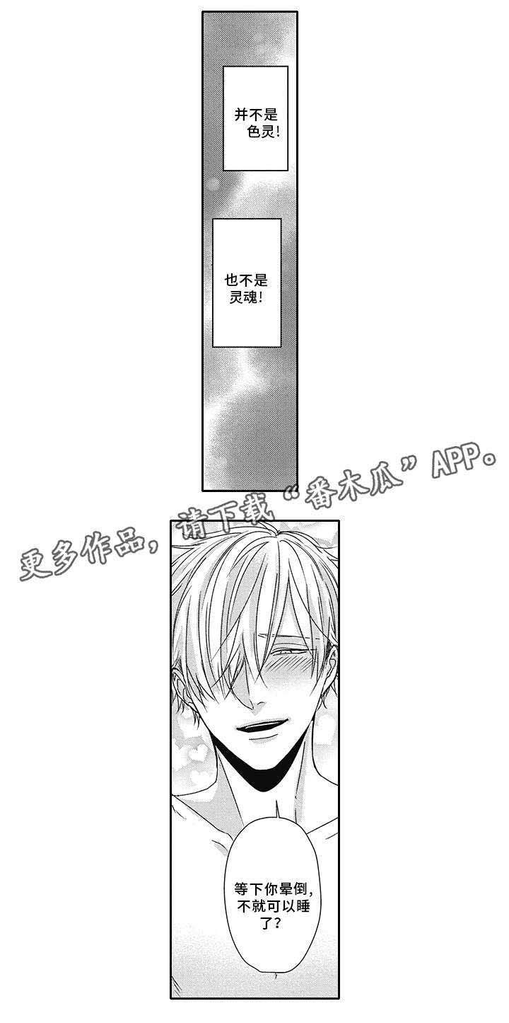 灵体恋人 第37话 第5页
