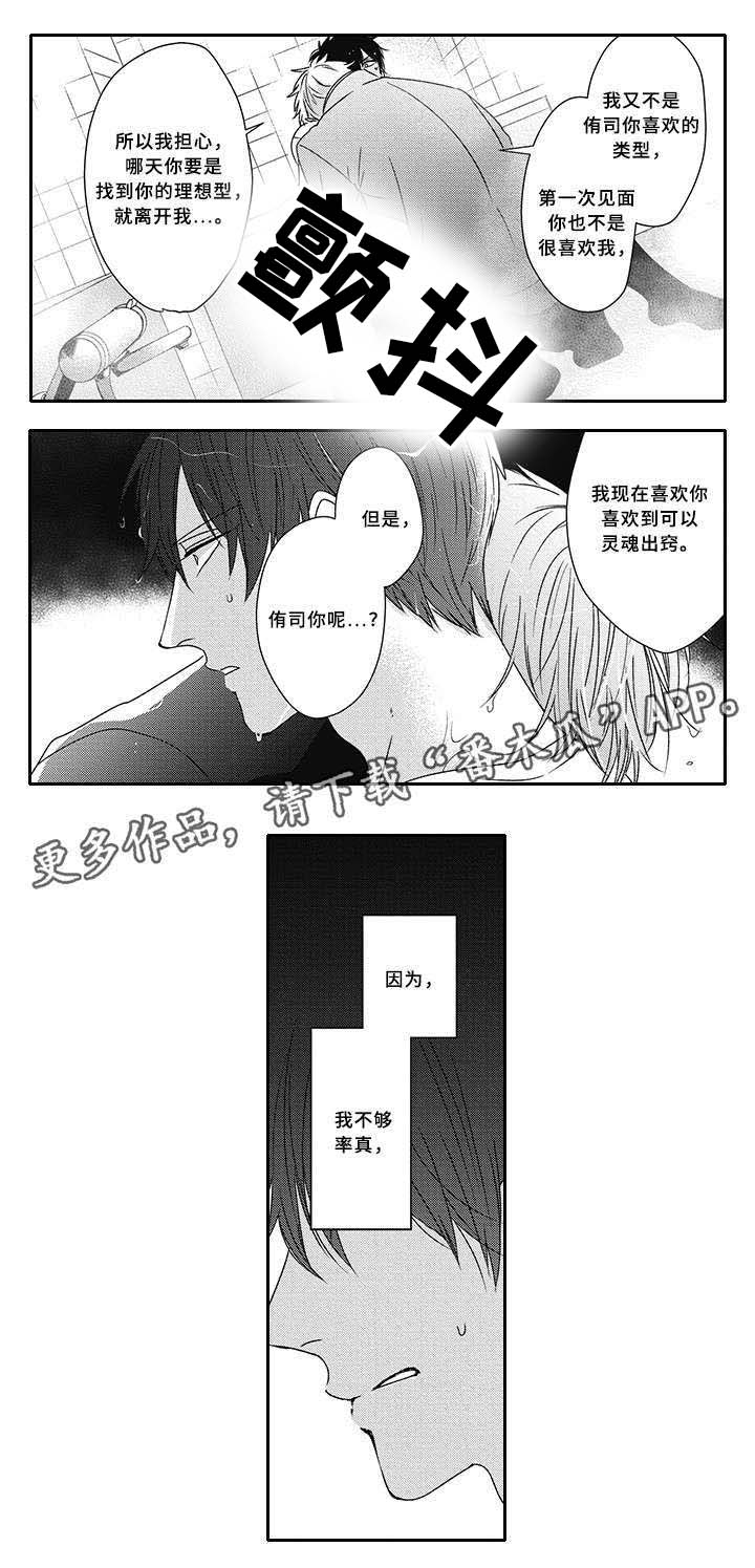 灵体恋人 第36话 第4页