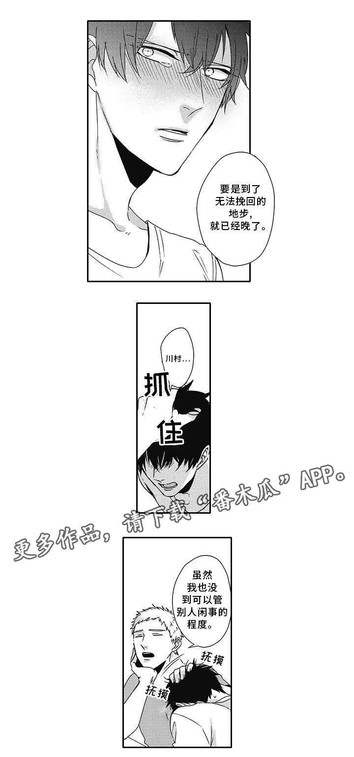 灵体恋人 第32话 第6页
