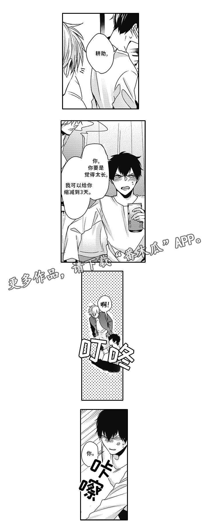 灵体恋人 第29话 第1页
