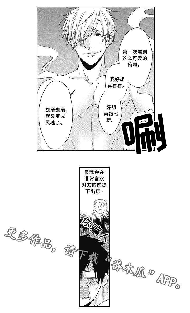 灵体恋人 第25话 第6页