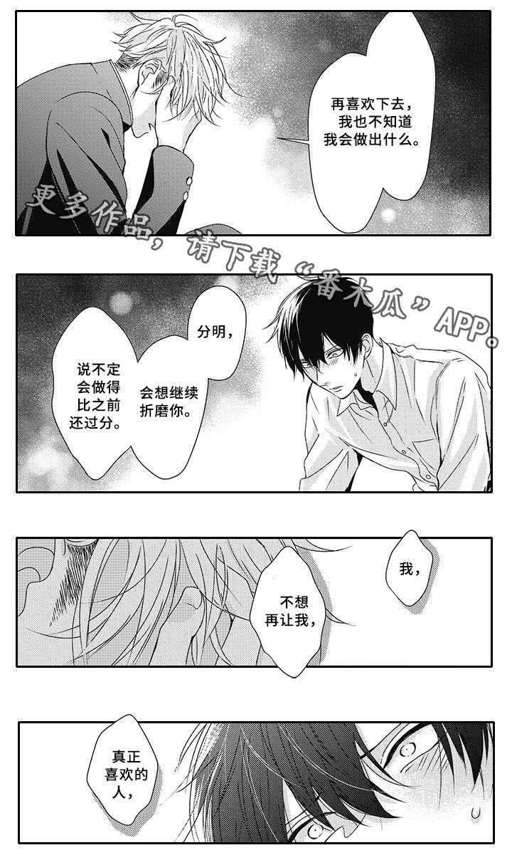 灵体恋人 第24话 第7页