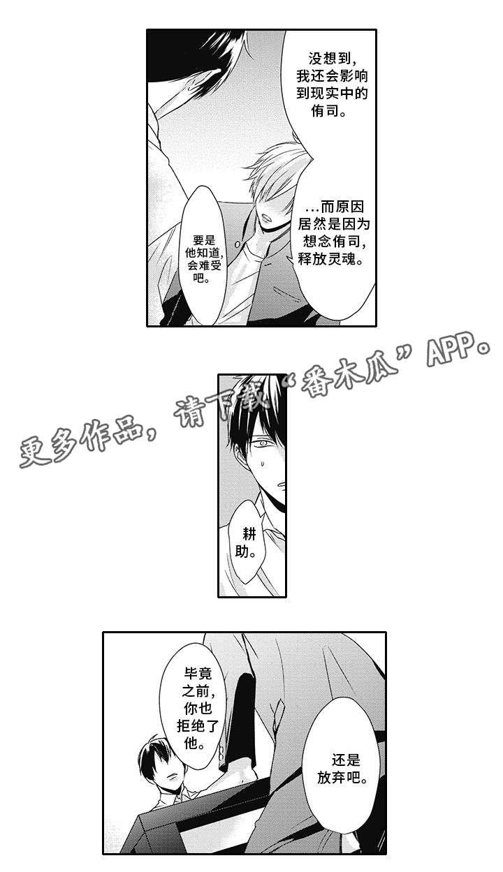 灵体恋人 第23话 第1页