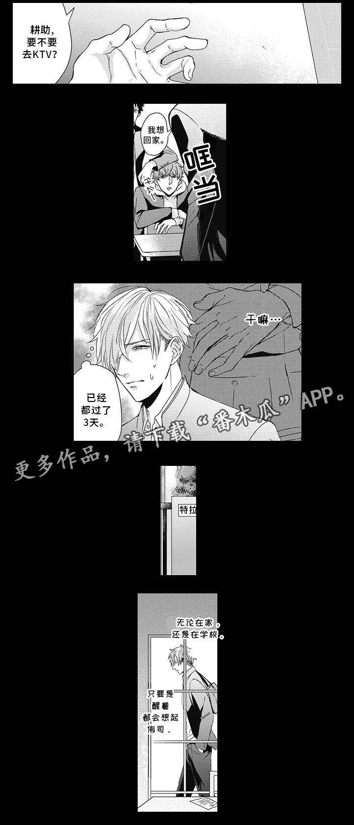 灵体恋人 第21话 第7页