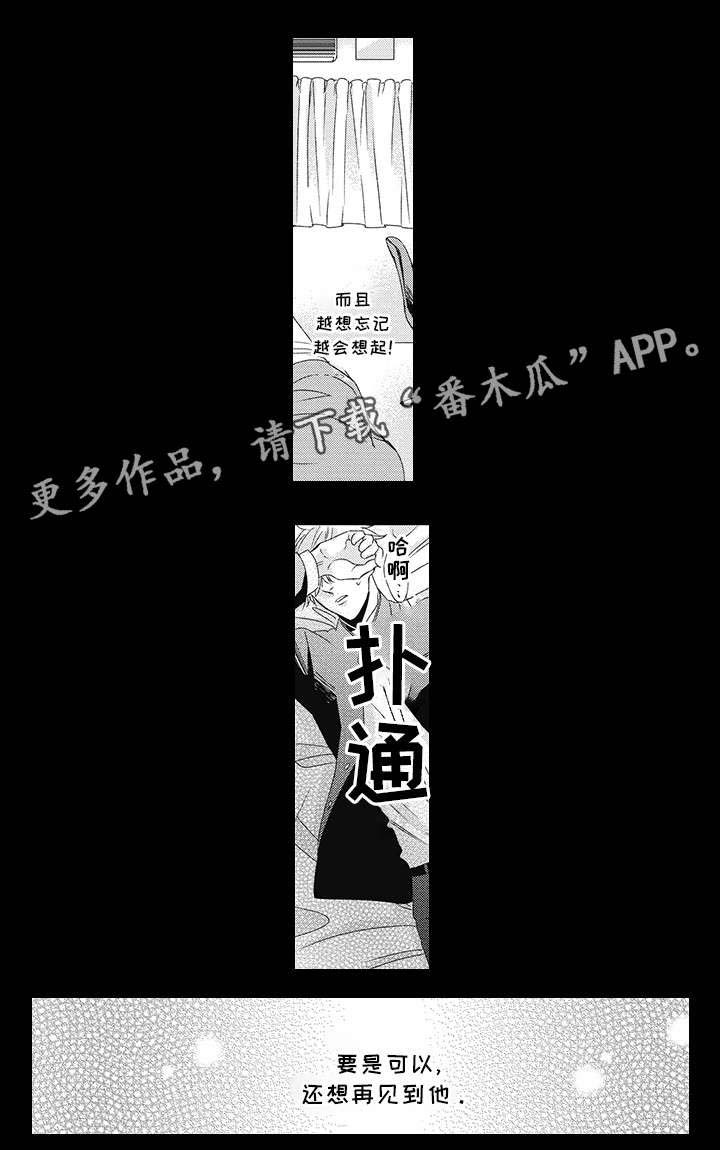 灵体恋人 第21话 第8页