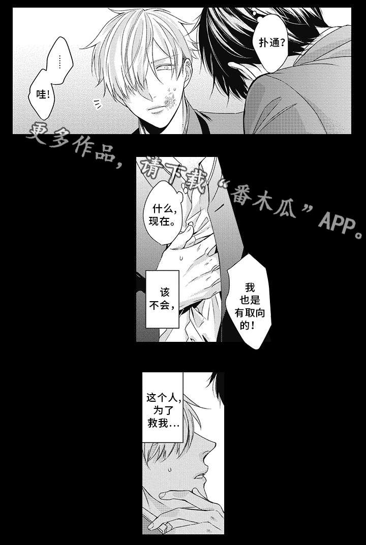 灵体恋人 第20话 第5页
