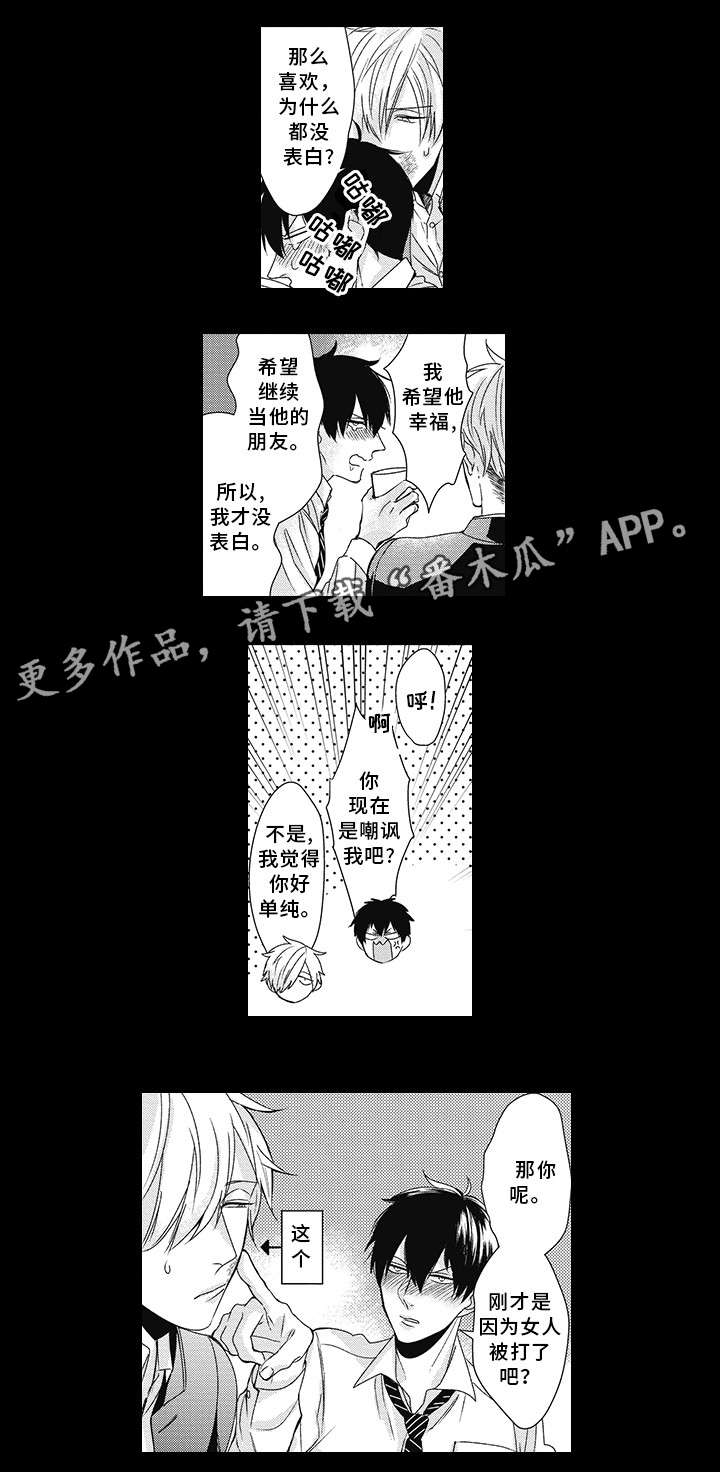 灵体恋人 第20话 第8页