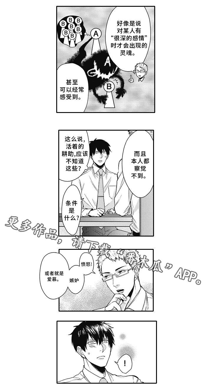 灵体恋人 第17话 第7页