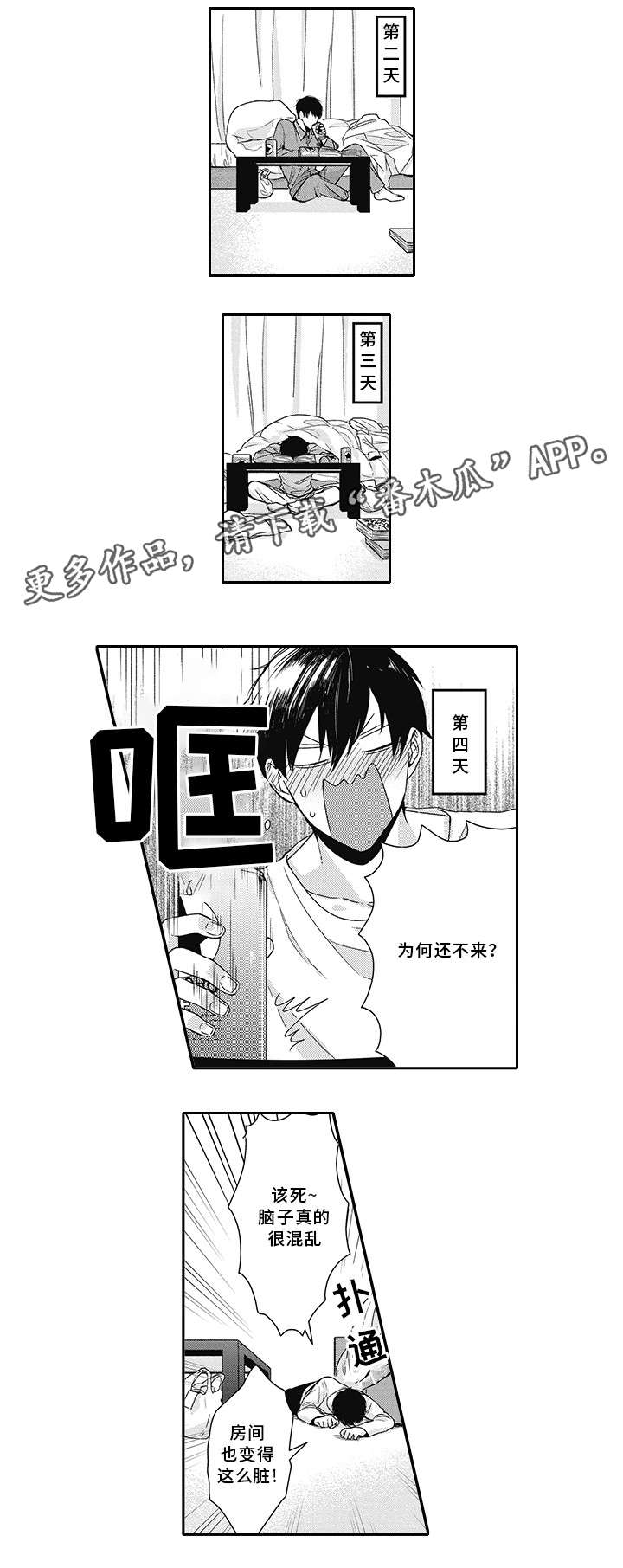 灵体恋人 第17话 第10页