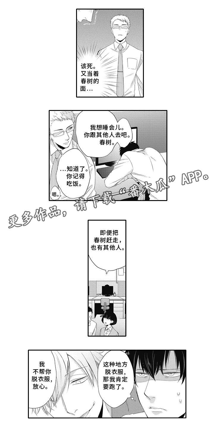 灵体恋人 第14话 第11页