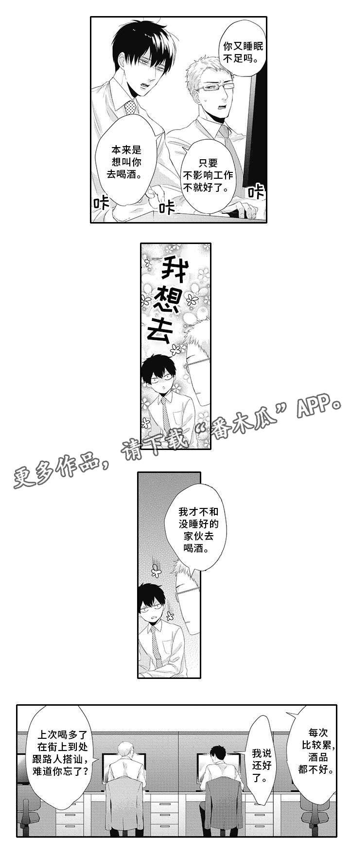 灵体恋人 第14话 第6页
