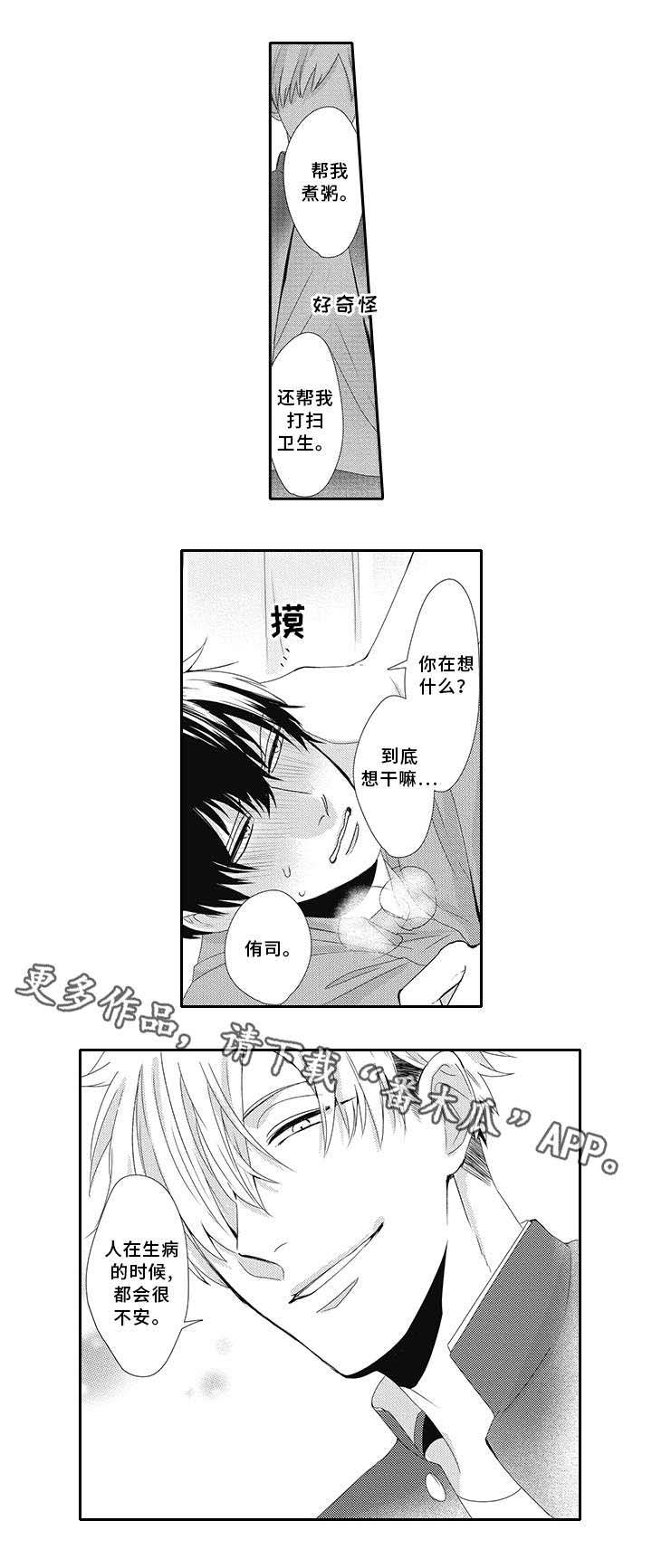 灵体恋人 第12话 第5页