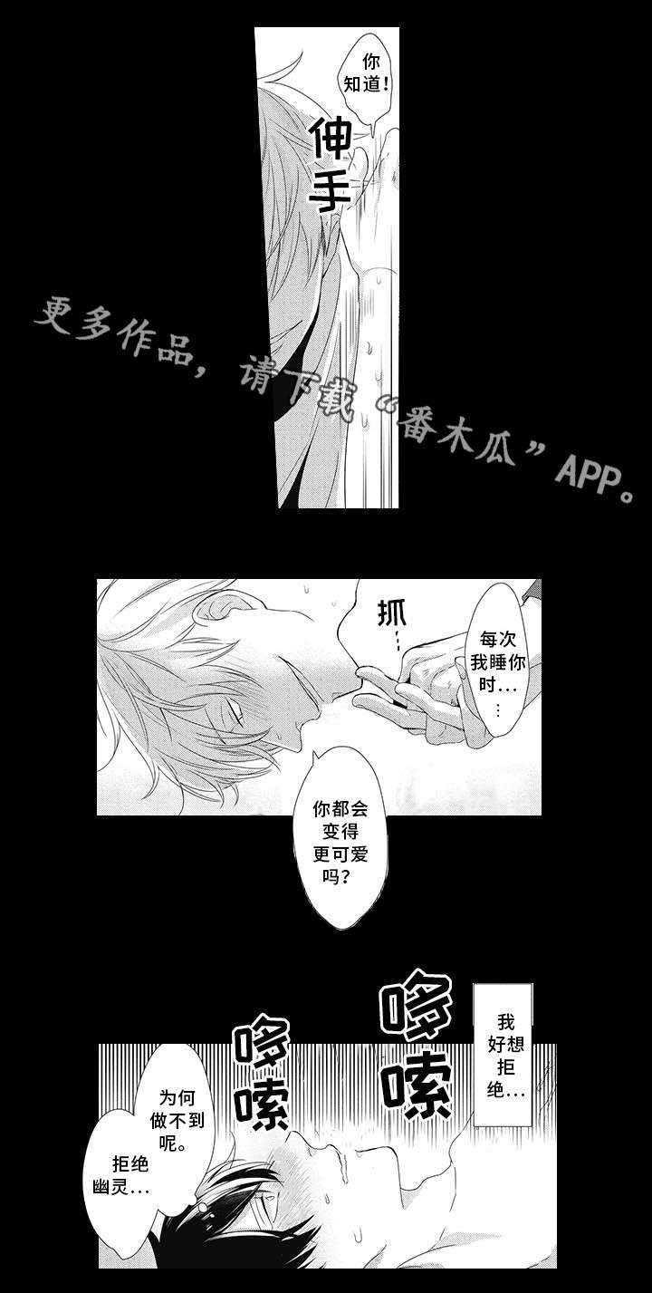 灵体恋人 第10话 第14页