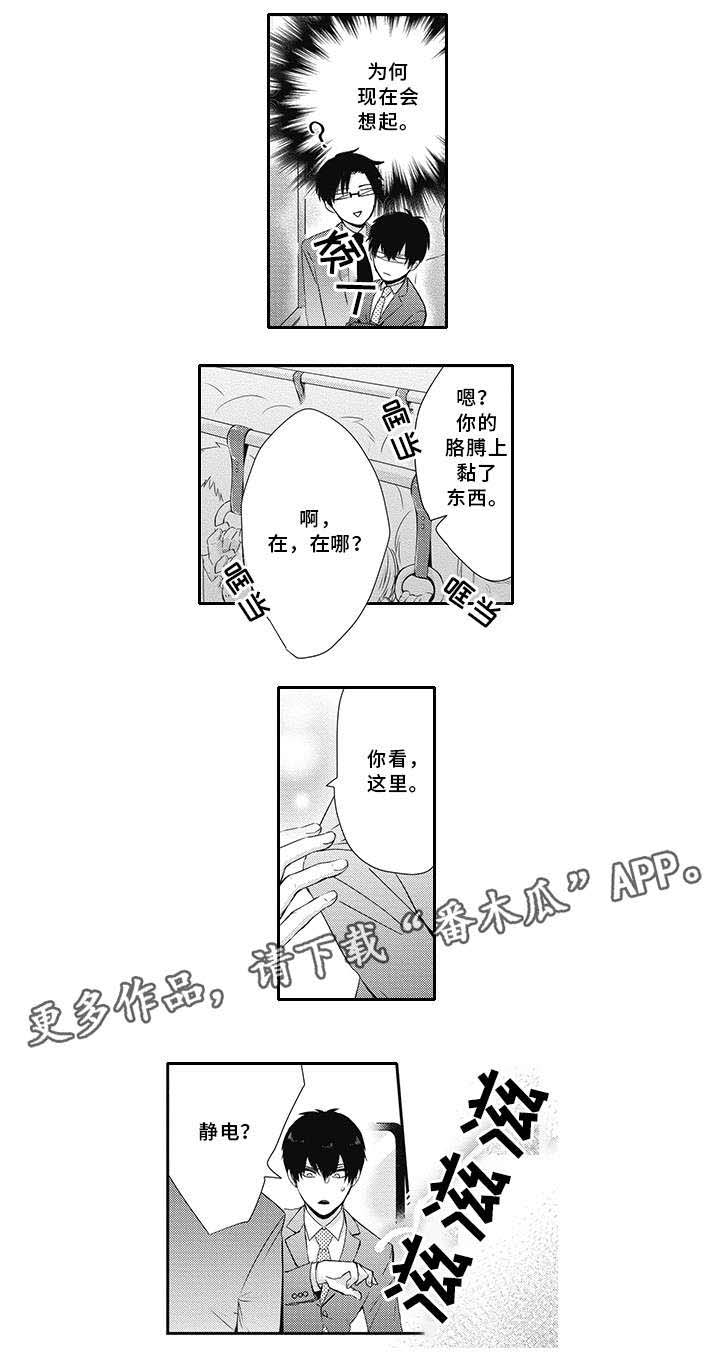 灵体恋人 第8话 第5页
