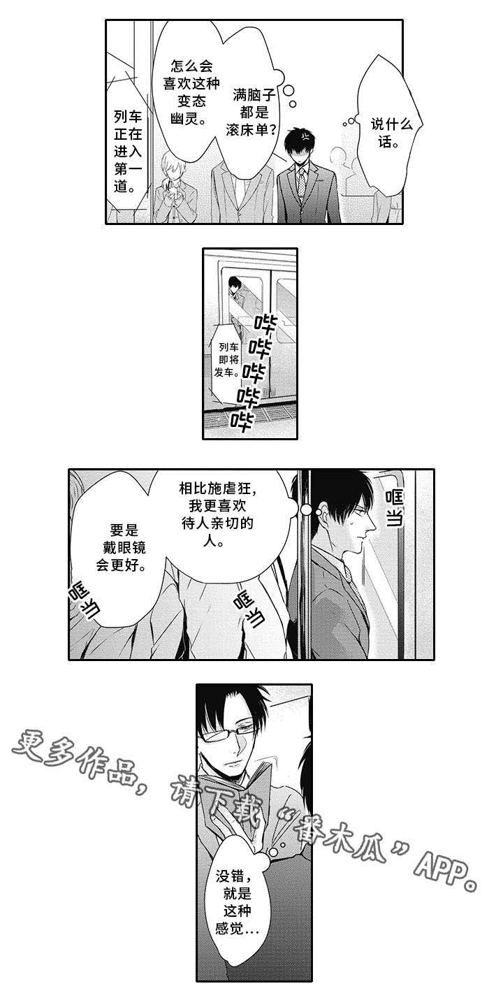 灵体恋人 第6话 第8页