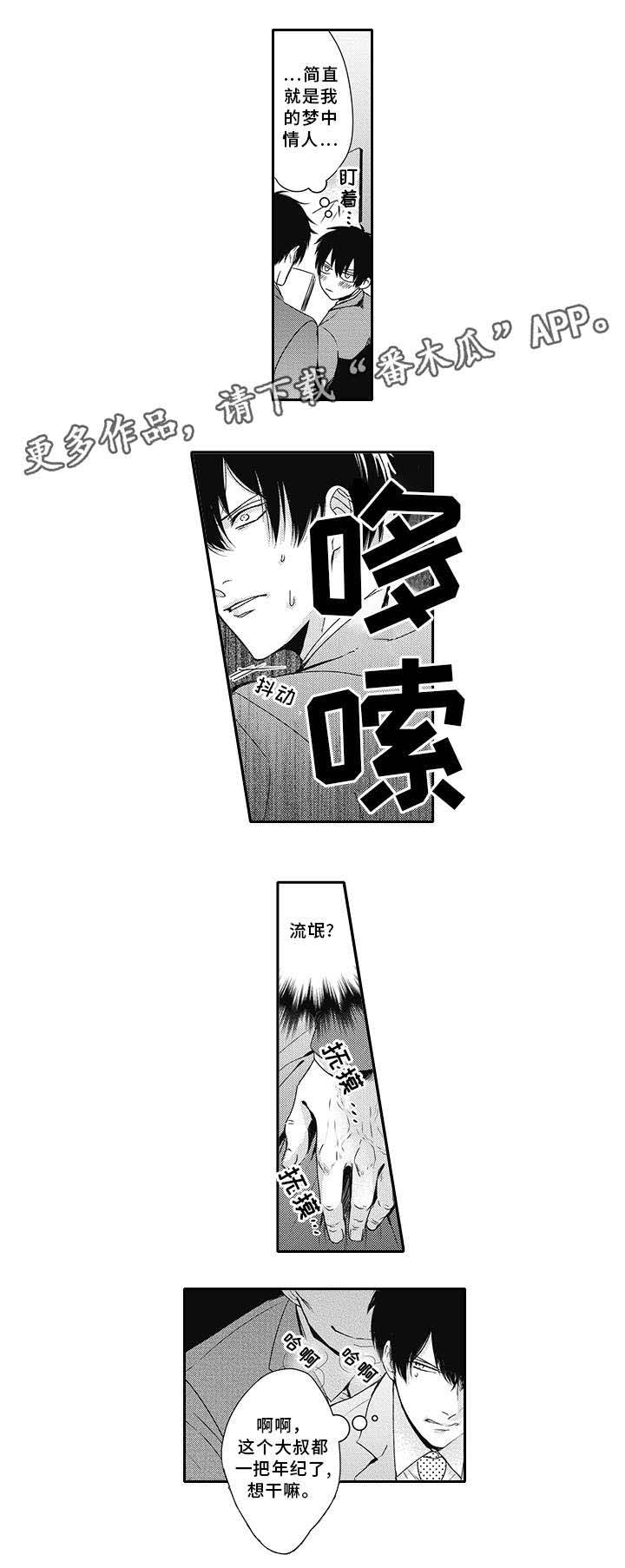 灵体恋人 第6话 第9页