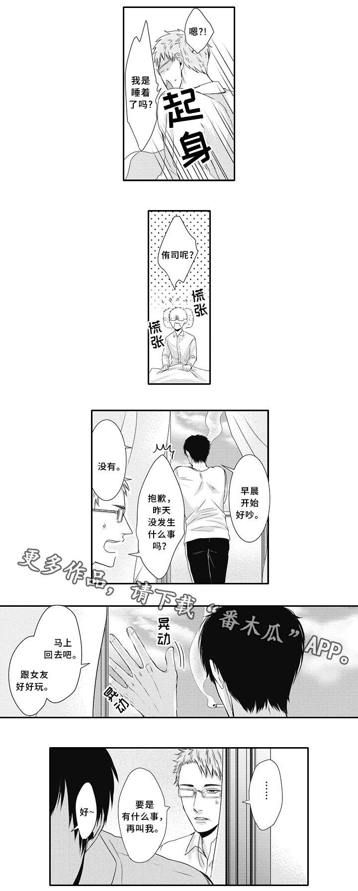 灵体恋人 第4话 第1页