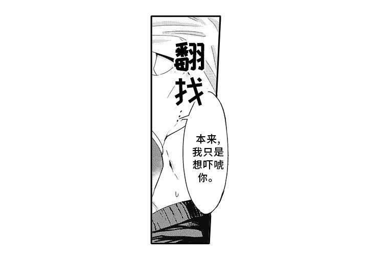 灵体恋人 第3话 第2页