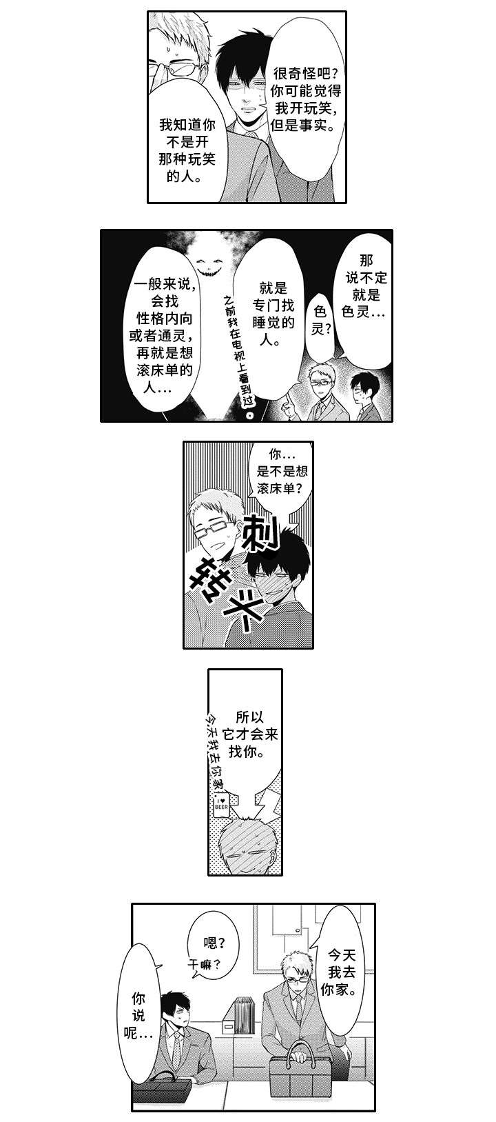 灵体恋人 第2话 第1页