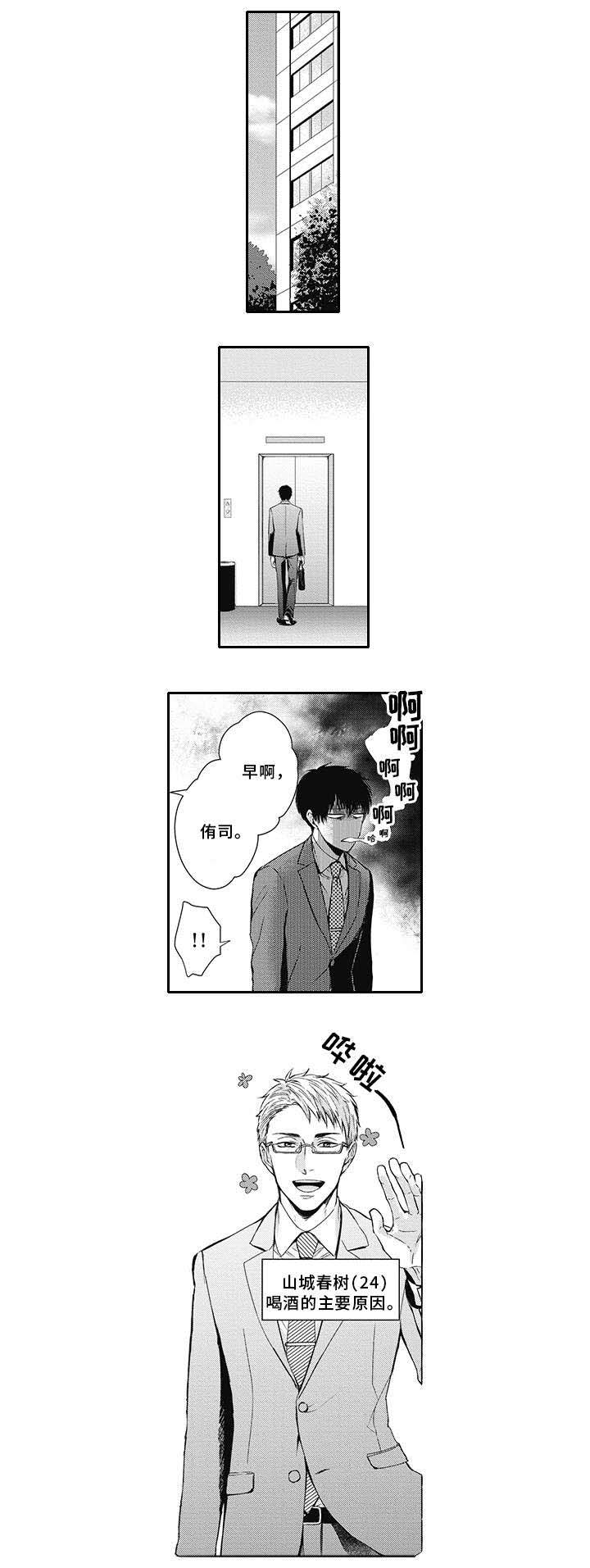 灵体恋人 第1话 第7页
