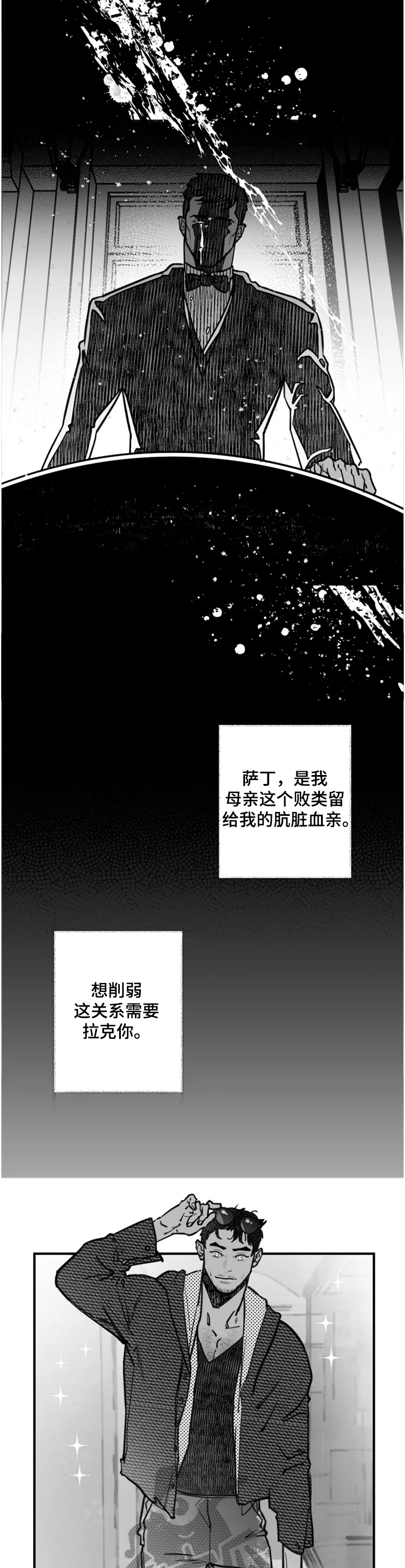 独行舞者 第33话 第17页