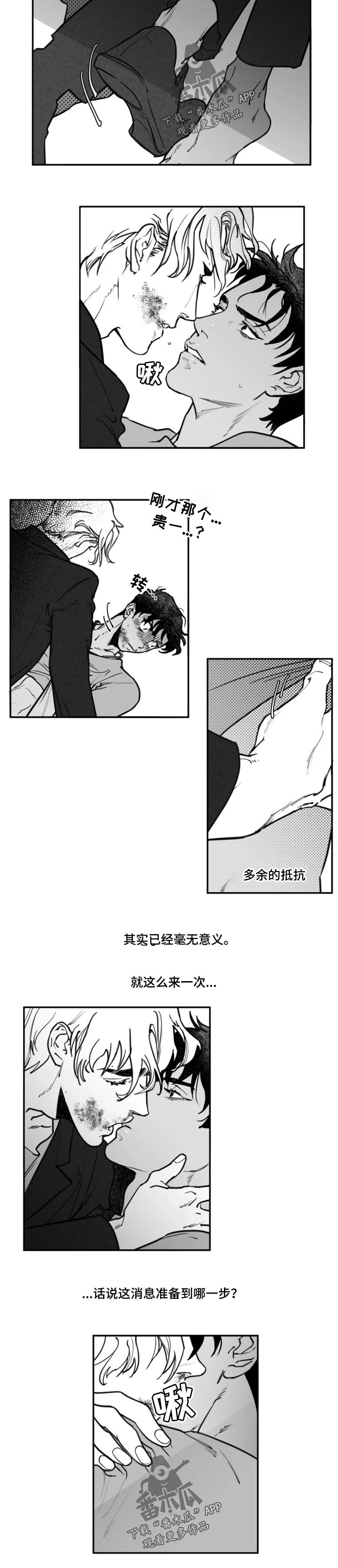 独行舞者 第27话 第11页