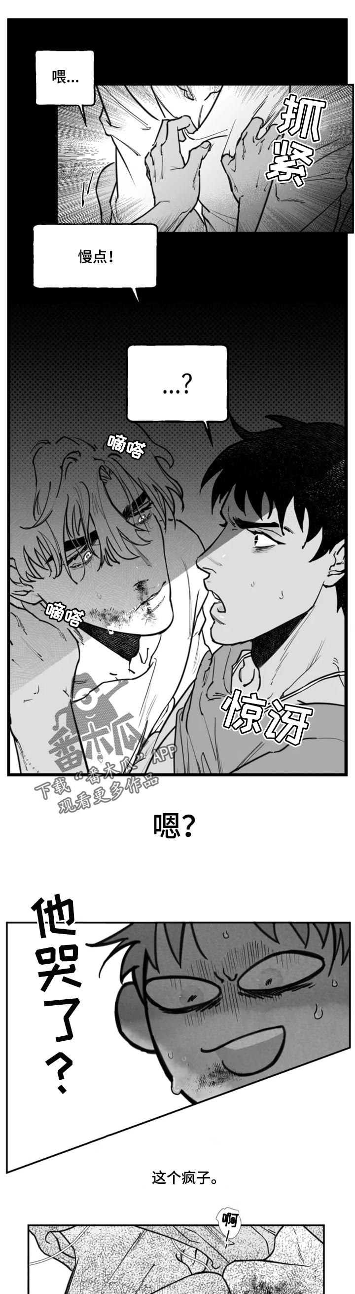独行舞者 第27话 第12页