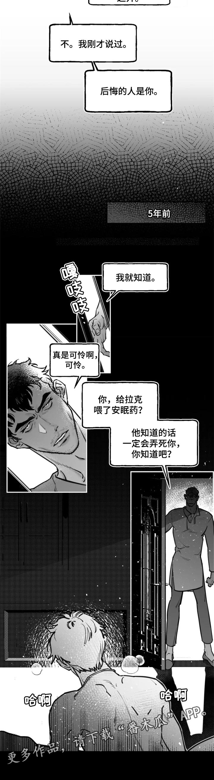 独行舞者 第27话 第14页