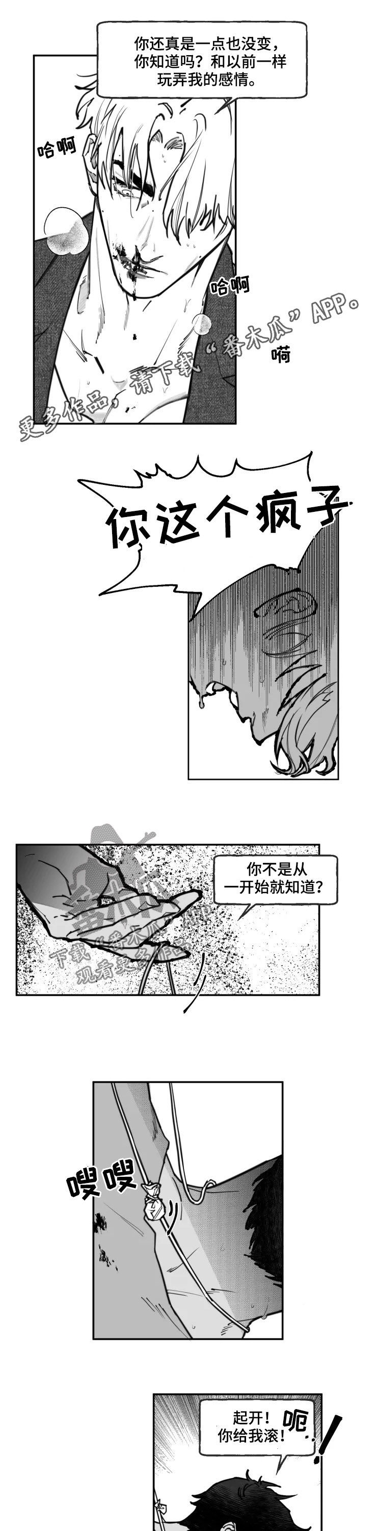 独行舞者 第26话 第12页