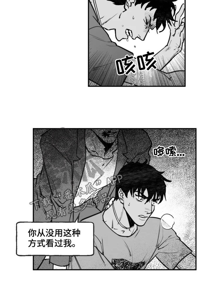 独行舞者 第26话 第13页
