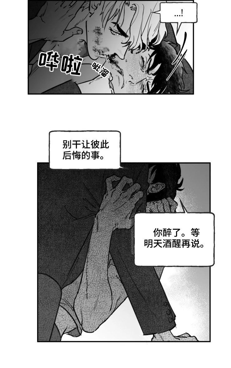 独行舞者 第26话 第17页