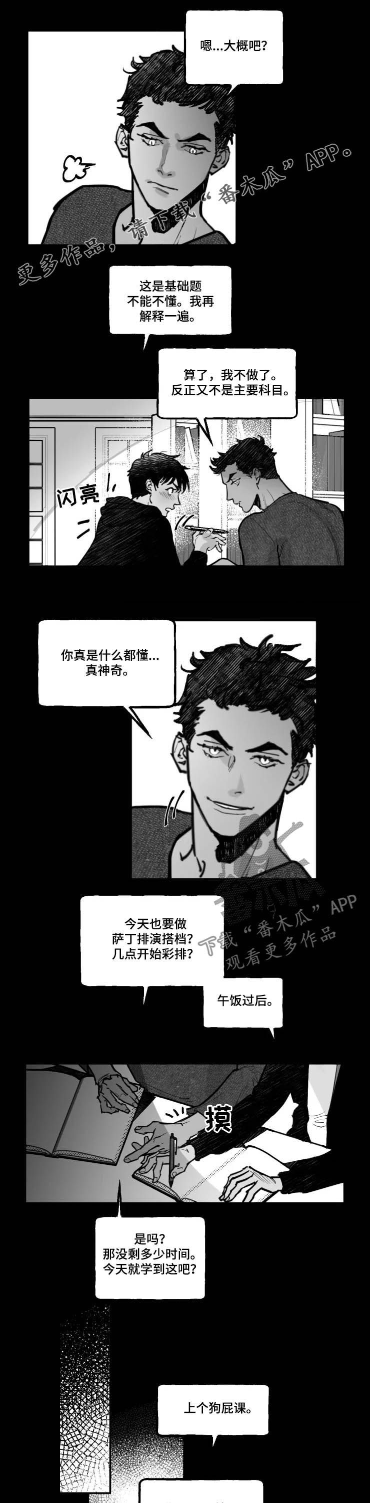 独行舞者 第20话 第11页