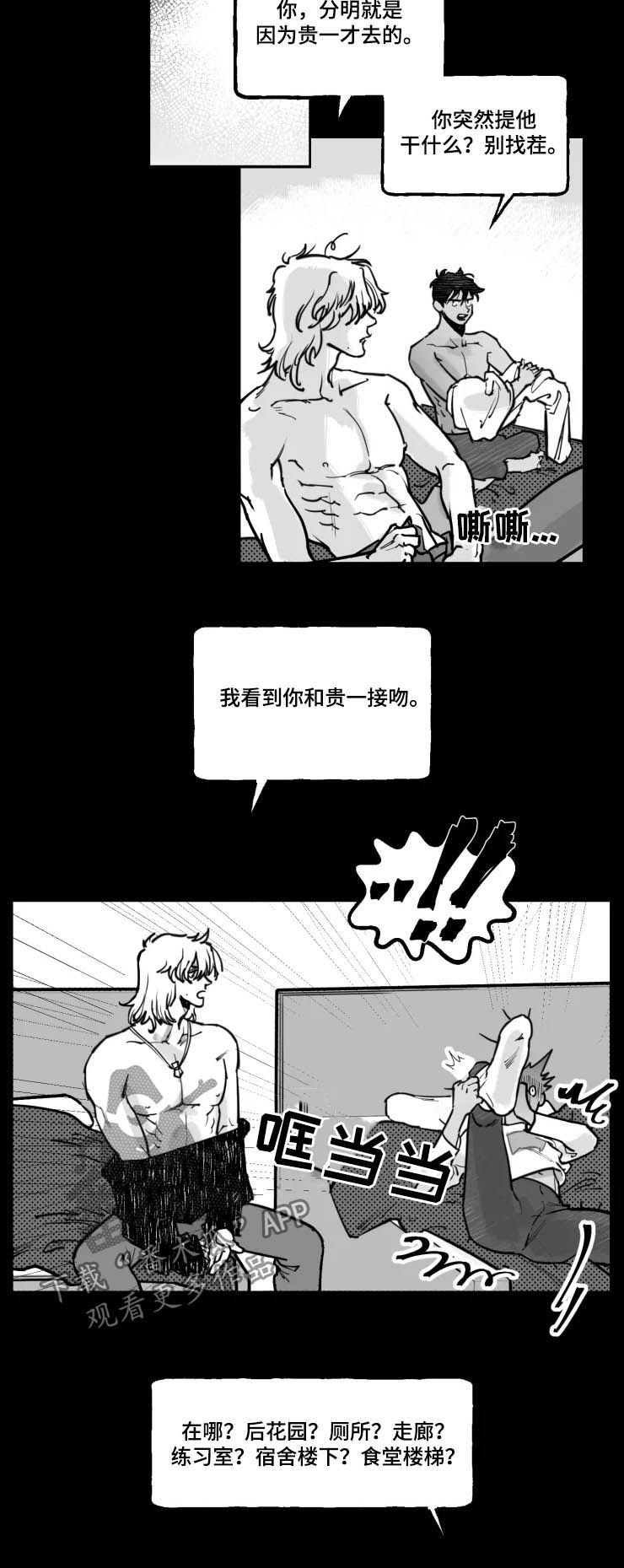 独行舞者 第20话 第12页
