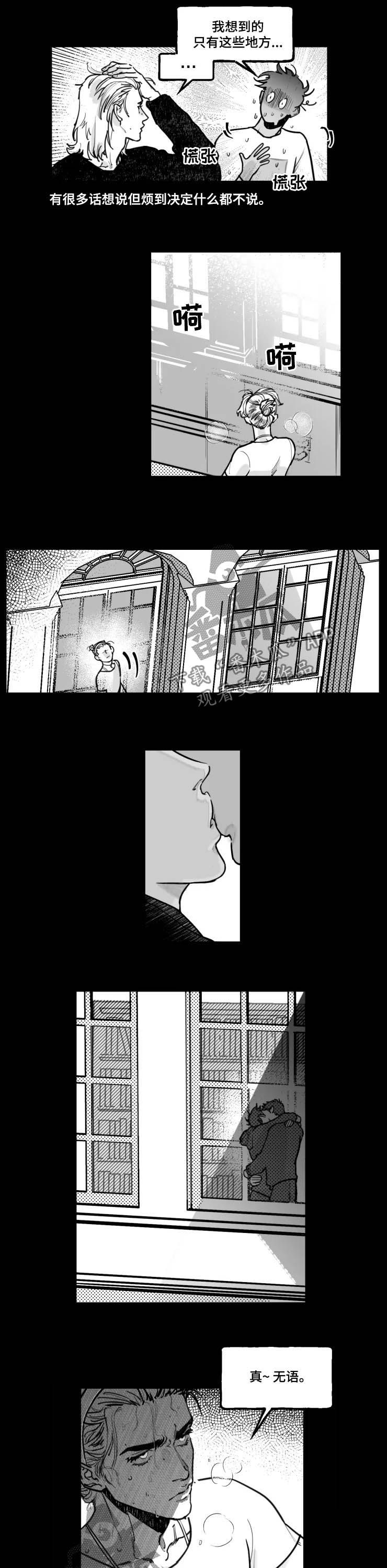 独行舞者 第20话 第13页