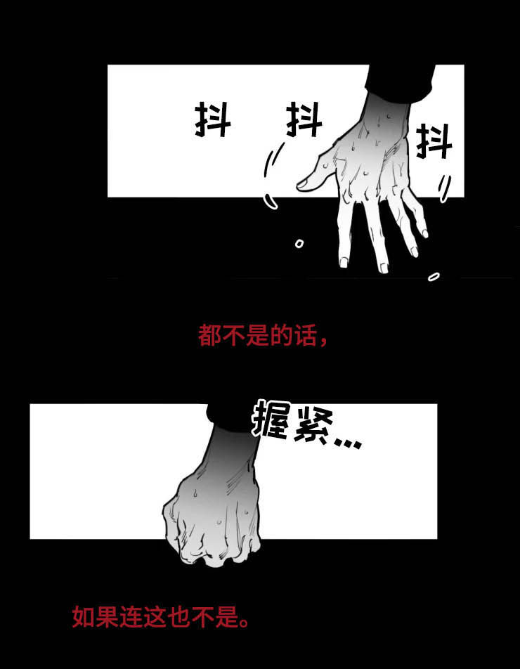 独行舞者 第20话 第18页