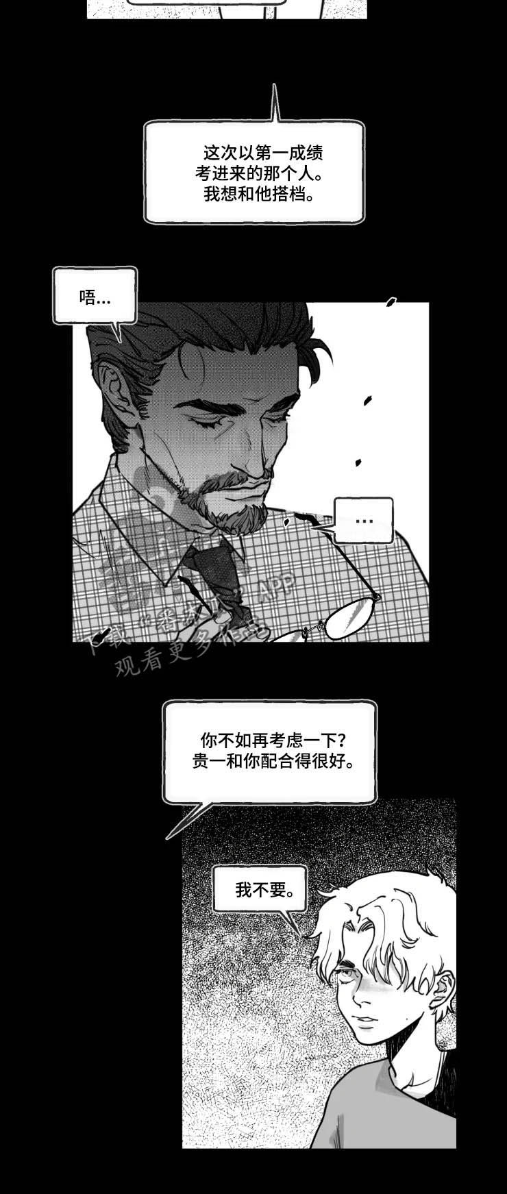 独行舞者 第18话 第16页