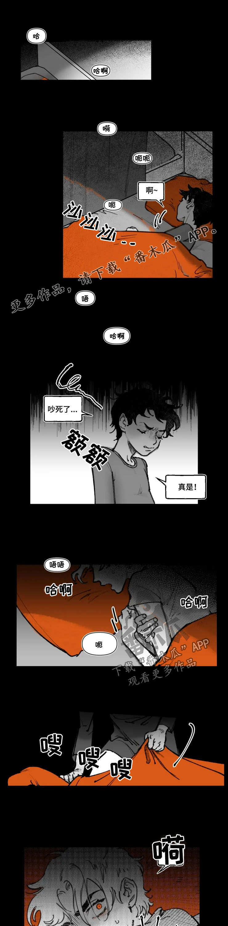 独行舞者 第15话 第13页