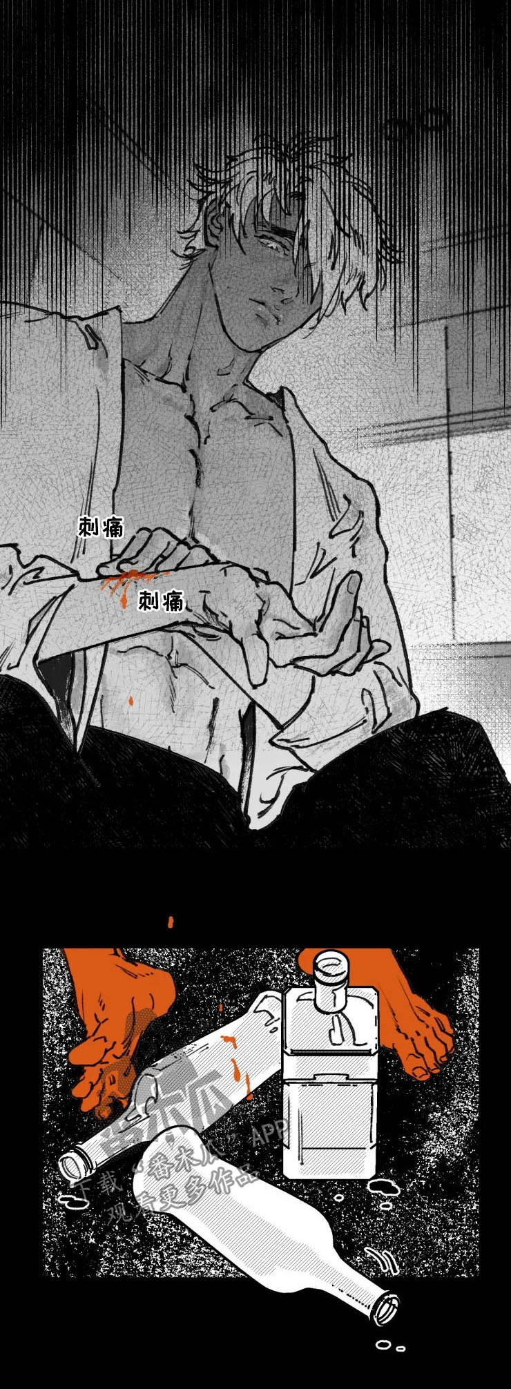 独行舞者 第13话 第16页