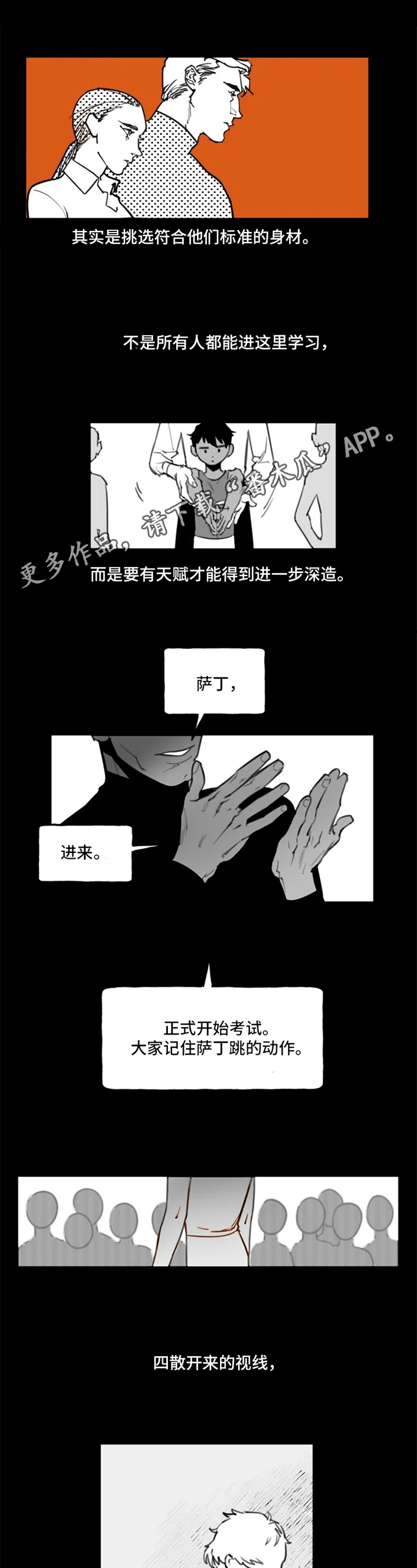 独行舞者 第5话 第7页